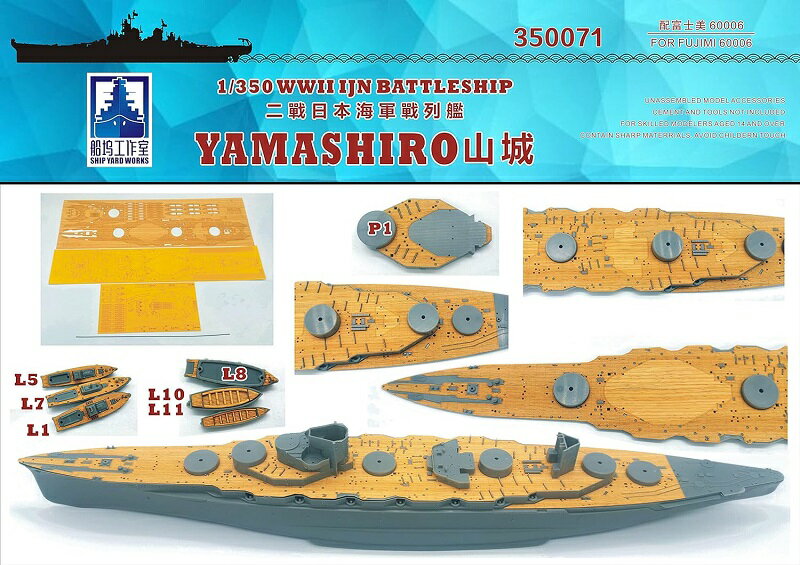 シップヤードワークス 1/350 日本海軍戦艦 山城 1943 (昭和18年)用木製甲板 FOR フジミ 600062