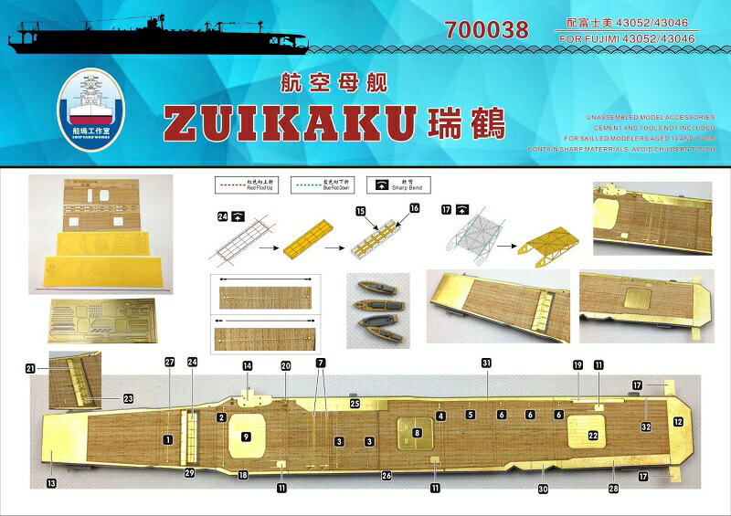 シップヤードワークス 1/700 日本海軍 航空母艦 瑞鶴用木製甲板 FOR フジミ