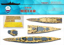 シップヤードワークス 1/700 日本海軍 戦艦 比叡用木製甲板 FOR フジミ
