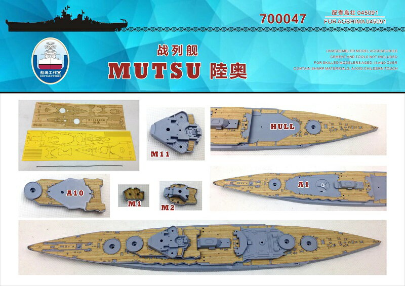 シップヤードワークス 1/700 日本海軍 戦艦 戦艦 陸奥用木製甲板 FOR アオシマ