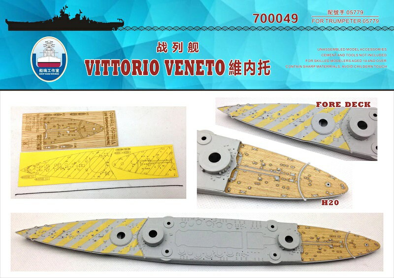 シップヤードワークス 1/700 イタリア海軍 戦艦 ヴィットリオ・ヴェネト 1940用木製甲板 FOR トランぺッター/ピットロード
