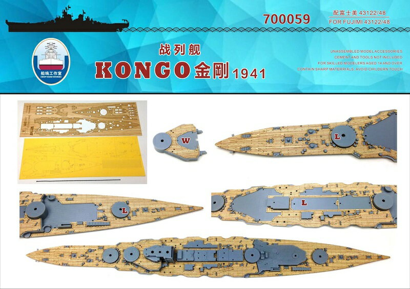 シップヤードワークス 1/700 日本海軍高速戦艦 金剛 昭和16年 用木製甲板 FOR フジミ