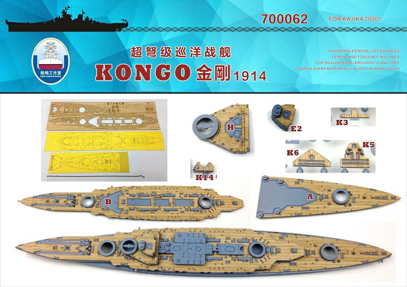 シップヤードワークス 1/700 日本海軍戦艦 金剛 1914 用木製甲板 FOR カジカ