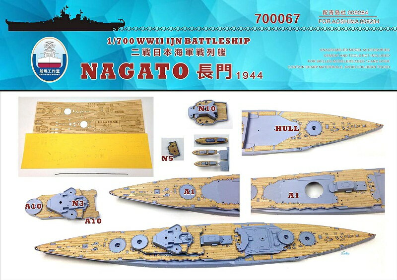 日本海軍 戦艦 長門 (プラモデル) - ホビーサーチ ミリタリープラモ