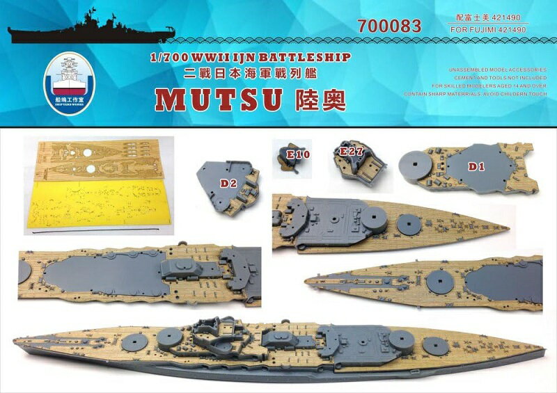 シップヤードワークス 1/700 日本海軍 戦艦 陸奥 用木製甲板 FOR フジミ