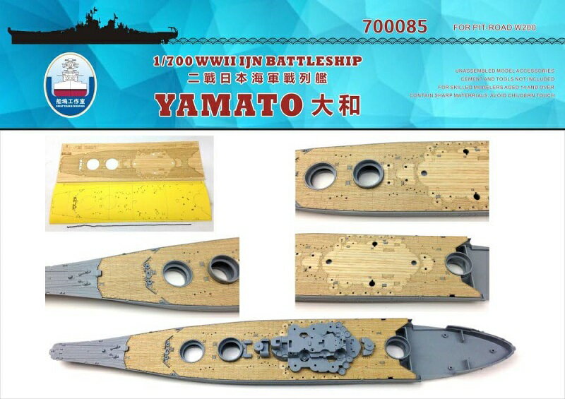 シップヤードワークス 1/700 日本海軍 戦艦 大和 最終時 用木製甲板 FOR ピットロード W200
