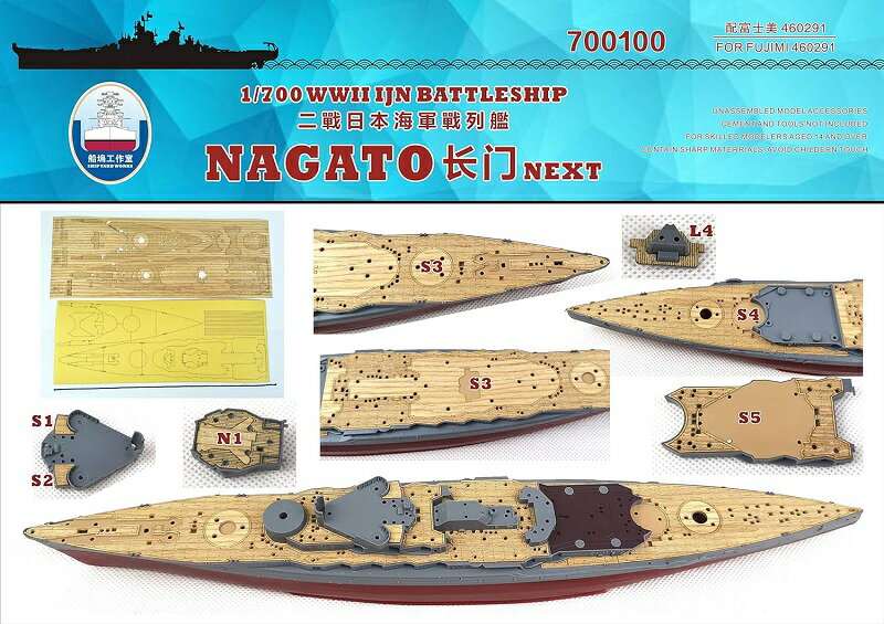 シップヤードワークス 1/700 日本海軍戦艦 長門 昭和19年/捷一号作戦 用木製甲板 FOR フジミ 艦 NEXT No.13 460291