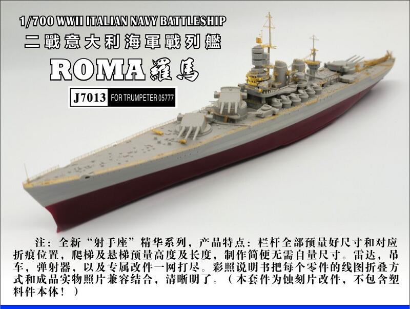 シップヤードワークス 1/700 イタリア海軍 戦艦 ローマ スーパーディテール(トランペッター/ピットロード用)