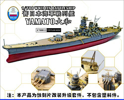 楽天市場】1/700 大和 エッチングの通販 楽天市場】1/700 大和 エッチングの通販