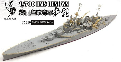 シップヤードワークス 1/700 イギリス海軍 巡洋戦艦 レナウン 1942 スーパーディテール (トランペッター/ピットロード 用)