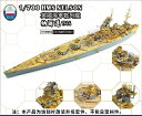 シップヤードワークス 1/700 英海軍戦艦 ネルソン 1944 スーパーエッチングセット (トランペッター 06717用)