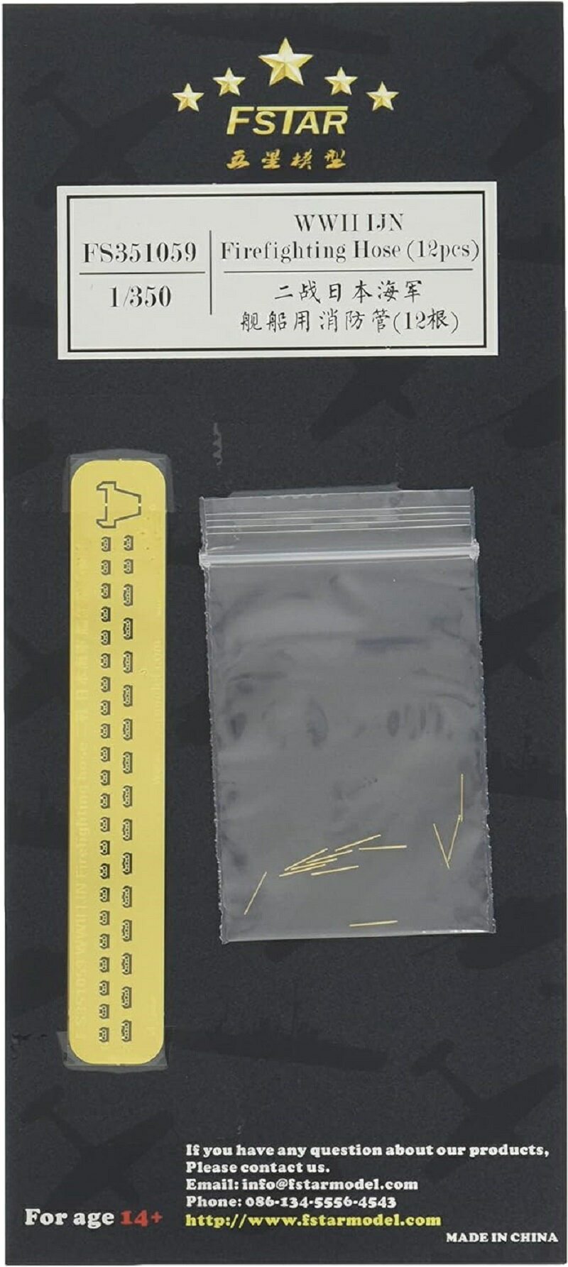 ファイブスターモデル 1/350 WWII 日本海軍 艦艇用消火管 12個入