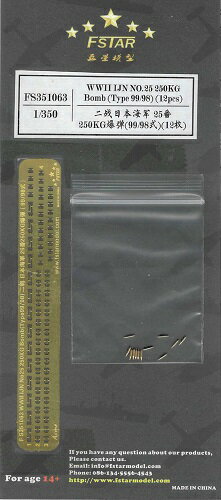 ファイブスターモデル 1/350 日本海軍 98/99式 250kg爆弾 （真鍮製）12個入