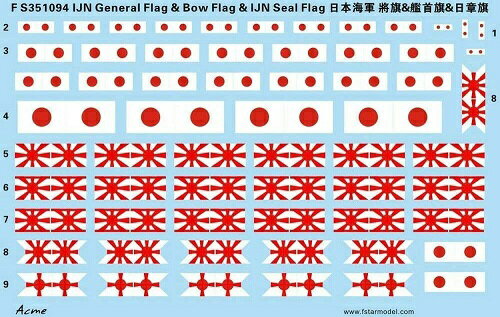ファイブスターモデル 1/350 日本海軍 将旗・艦首旗・日章旗