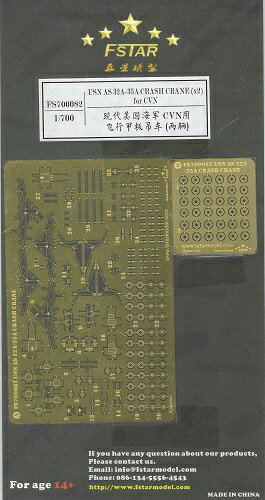 ファイブスターモデル 1/700 現用米海軍 AS 32A-35A クラッシュクレーン