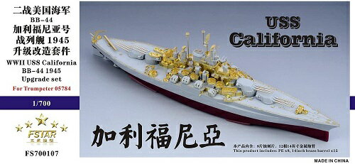 ファイブスターモデル 1/700 アメリカ海軍戦艦 BB-44 カリフォルニア 1945 スーパーディテール(トランペッター/ピットロード用)