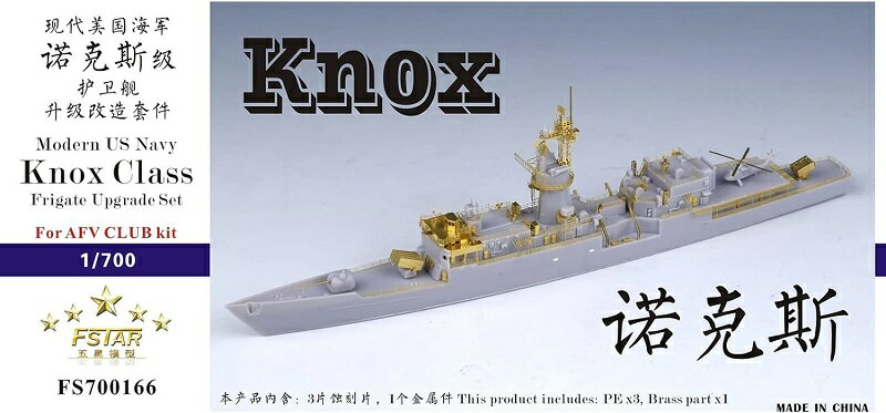 ファイブスターモデル 1/700 アメリカ海軍 ノックス級 フリゲート アップグレードセット (AFV CLUB用)