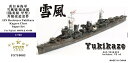 ファイブスターモデル 1/700 日本海軍駆逐艦 雪風（浜風 磯風） スーパーディテール(フジミ 用)