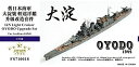 ファイブスターモデル 1/700 日本海軍軽巡洋艦 大淀 1944 スーパーディテール(アオシマ用)