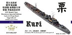 ファイブスターモデル 1/700 日本海軍 樅型駆逐艦 栗 (対空後期型) スーパーディテール(ハセガワ用)