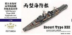 ファイブスターモデル 1/700 日本海軍 丙型海防艦 スーパーディテール (ピットロード用) 2隻分入