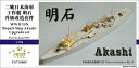 ファイブスターモデル 1/700 日本海軍工作艦 明石 スーパーディテール（ピットロード用）