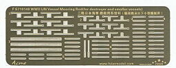 ファイブスターモデル 1/700 日本海軍小型艦艇用 係船桁