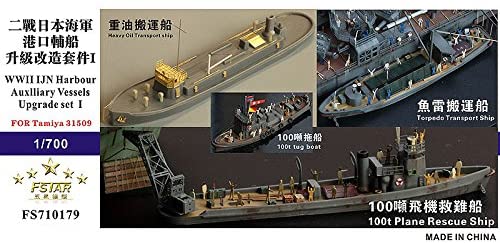 ファイブスターモデル 1/700 日本海軍 タグボートセット アップグスーパーディテール1（タミヤ用）