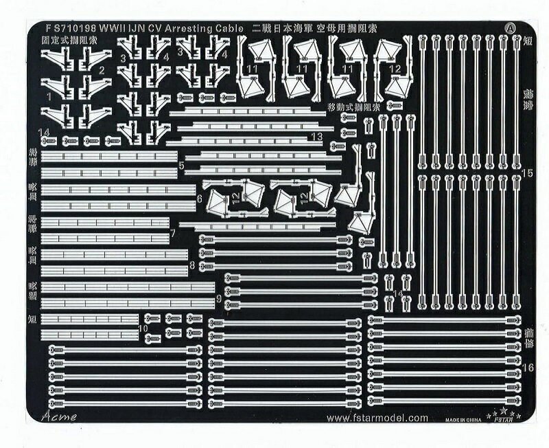 ファイブスターモデル 1/700 日本海軍 空母 着艦制動索 (エッチングパーツx2)