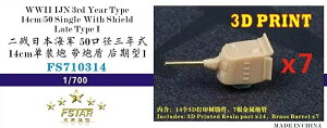 ファイブスターモデル 1/700 日本海軍 50口径 三年式 14cm 単装砲 シールド付 後期型 1 (7セット) (3Dプリンター製)