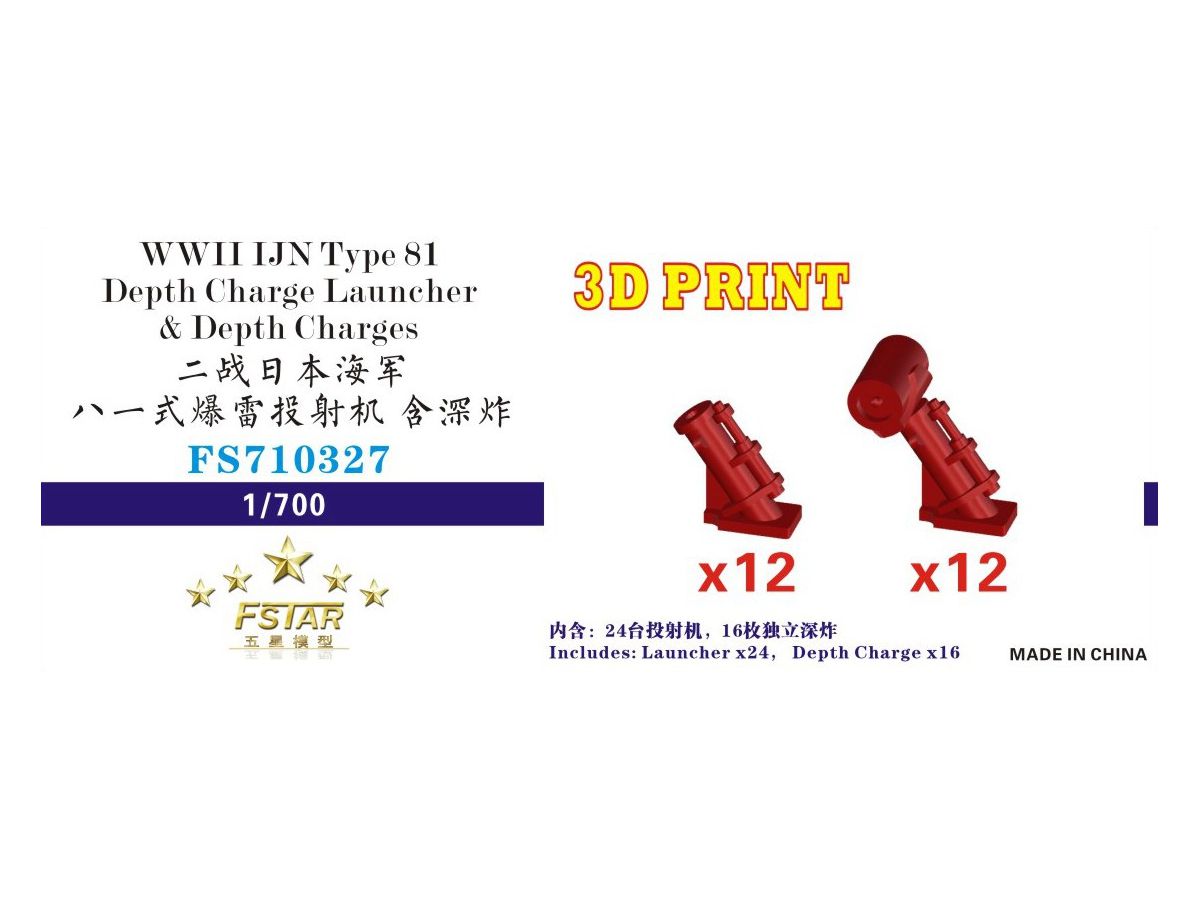 ファイブスターモデル 1/700 日本海軍 八一式爆雷投射機 & 爆雷 (3Dプリンター製) (投射機 x 24、爆雷 ..