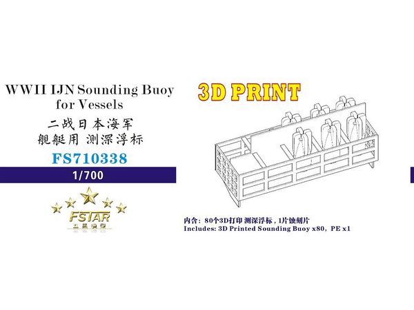 ファイブスターモデル 1/700 日本海軍 艦艇用 測深浮標(3Dプリンター製)