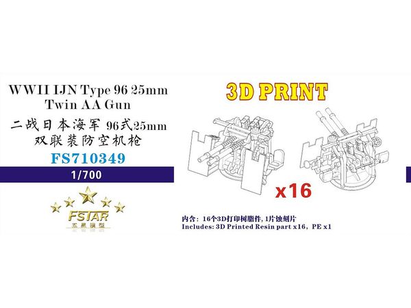 ファイブスターモデル 1/700 日本海軍 九六式二十五粍 連装機銃 (16個)(3Dプリンター製)