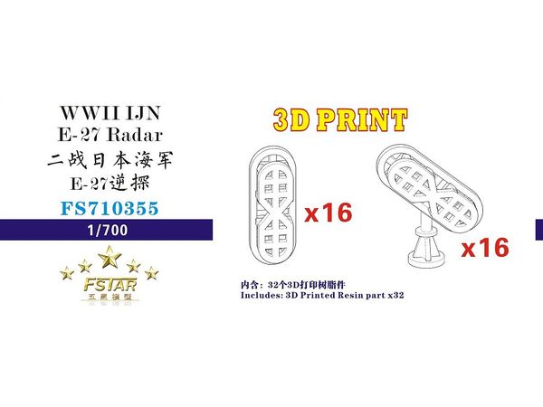 ファイブスターモデル 1/700 日本海軍 E27型逆探 (32個)(3Dプリンター製)