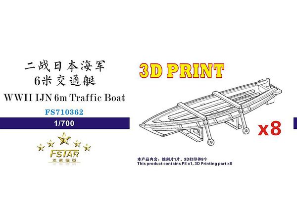 ファイブスターモデル 1/700 日本海軍 六米通船 (8艘セット)(3Dプリンター製)