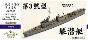 ファイブスターモデル 1/700 日本海軍 第三号駆潜艇 レジンキット