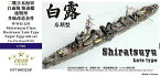 ファイブスターモデル 1/700 日本海軍駆逐艦 白露 後期型 スーパーディテール(ピットロードW135用)