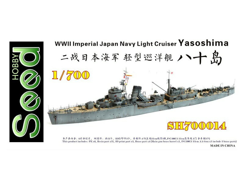 シードホビー 1/700 第二次世界大戦 日本海軍 二等巡洋艦 八十島 レジンキット
