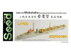 シードホビー 1/700 日本海軍 若鷹級 急設網艦 レジンキット