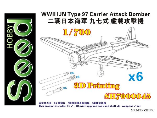 シードホビー 1/700 WW.II 日本海軍 九七式艦上攻撃機 (6機セット) 3Dプリンター製