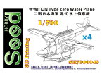 シードホビー 1/700 WW.II 日本海軍 零式水上偵察機 (4機セット) 3Dプリンター製