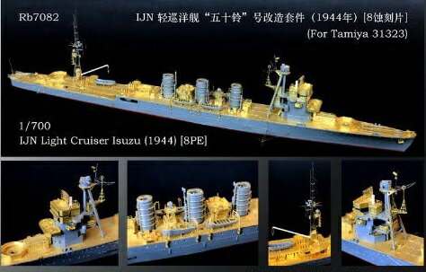 1/700 日本海軍軽巡洋艦 五十鈴 いすず 1944 ディティールセット タミヤ用 