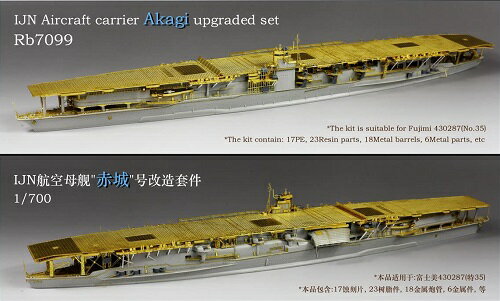 楽天市場】航空母艦 赤城 ディテールアップ パーツ セットの通販 楽天市場】航空母艦 赤城 ディテールアップ パーツ セットの通販