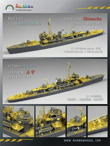 レインボーモデル 1/700 日本海軍 占守型海防艦 1940/1941 レジンキット