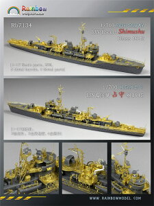 レインボーモデル 1/700 日本海軍 占守型海防艦 1945 レジンキット