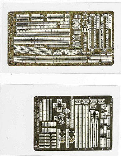 アーティストホビー 1/700 日本海軍 重巡洋艦 鈴谷 エッチングパーツ基本セット (タミヤ 31343用) AHLA..