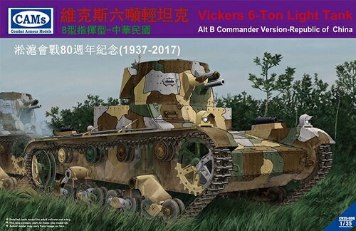 リッチモデル 1/35 中華民国軍 ビッカーズ 6トン軽戦車B型 指揮タイプ 無線機搭載 プラモデル