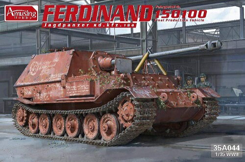 アミュージングホビー 1/35 ドイツ陸軍 重駆逐戦車 フェルディナント 150100号 最終生産車輛 プラモデル