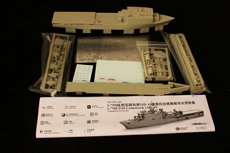オレンジホビー 1/700 アメリカ海軍 ドック型揚陸艦 コムストック LSD-45 レジンキット