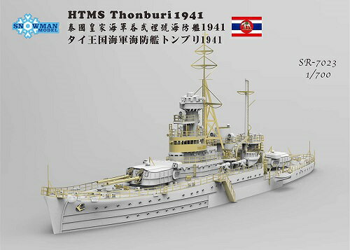 スノーマンモデル 1/700 タイ海軍 海防戦艦 トンブリ レジンキット